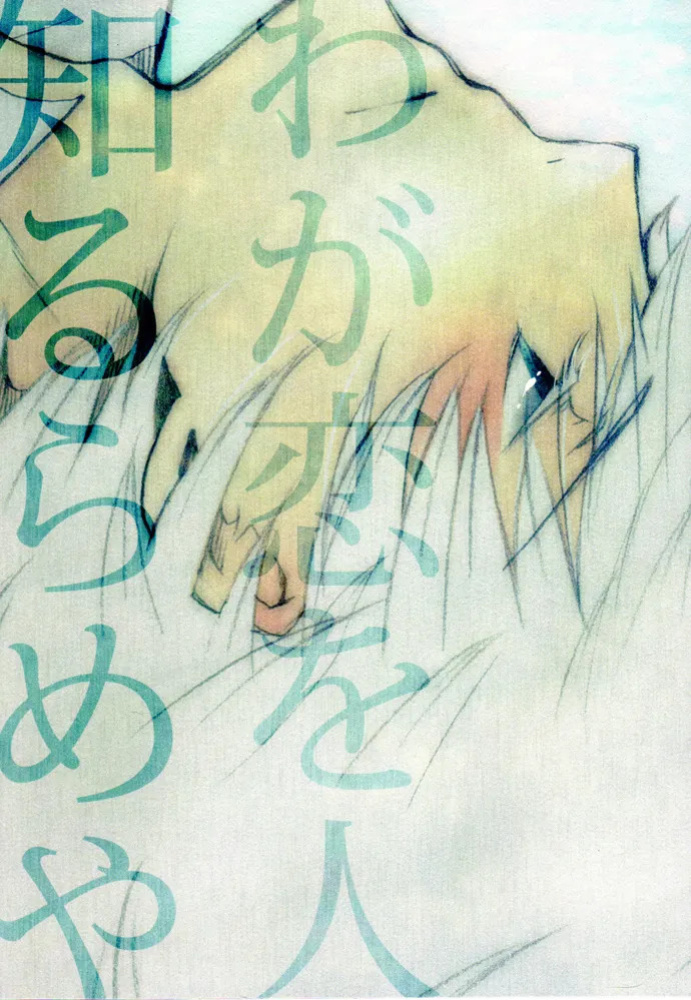 [Cobitodou] Waga Koi wo Hito Shirurameya (Hetalia Axis Powers) [English]