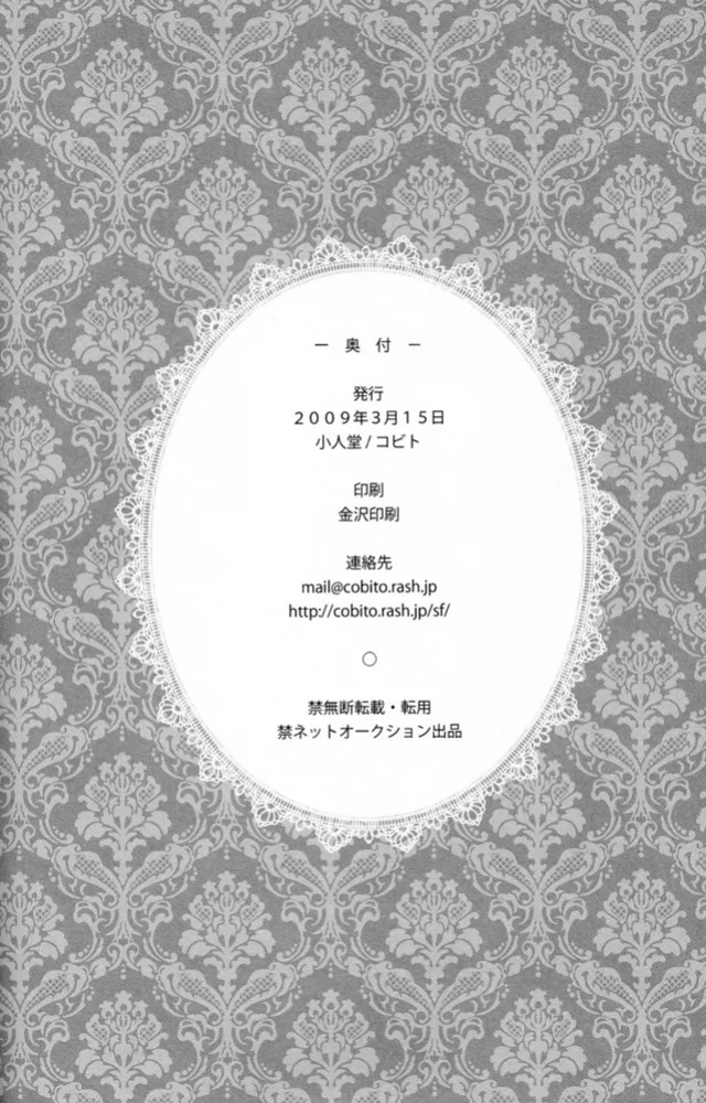 [Cobitodou] Waga Koi wo Hito Shirurameya (Hetalia Axis Powers) [English]
