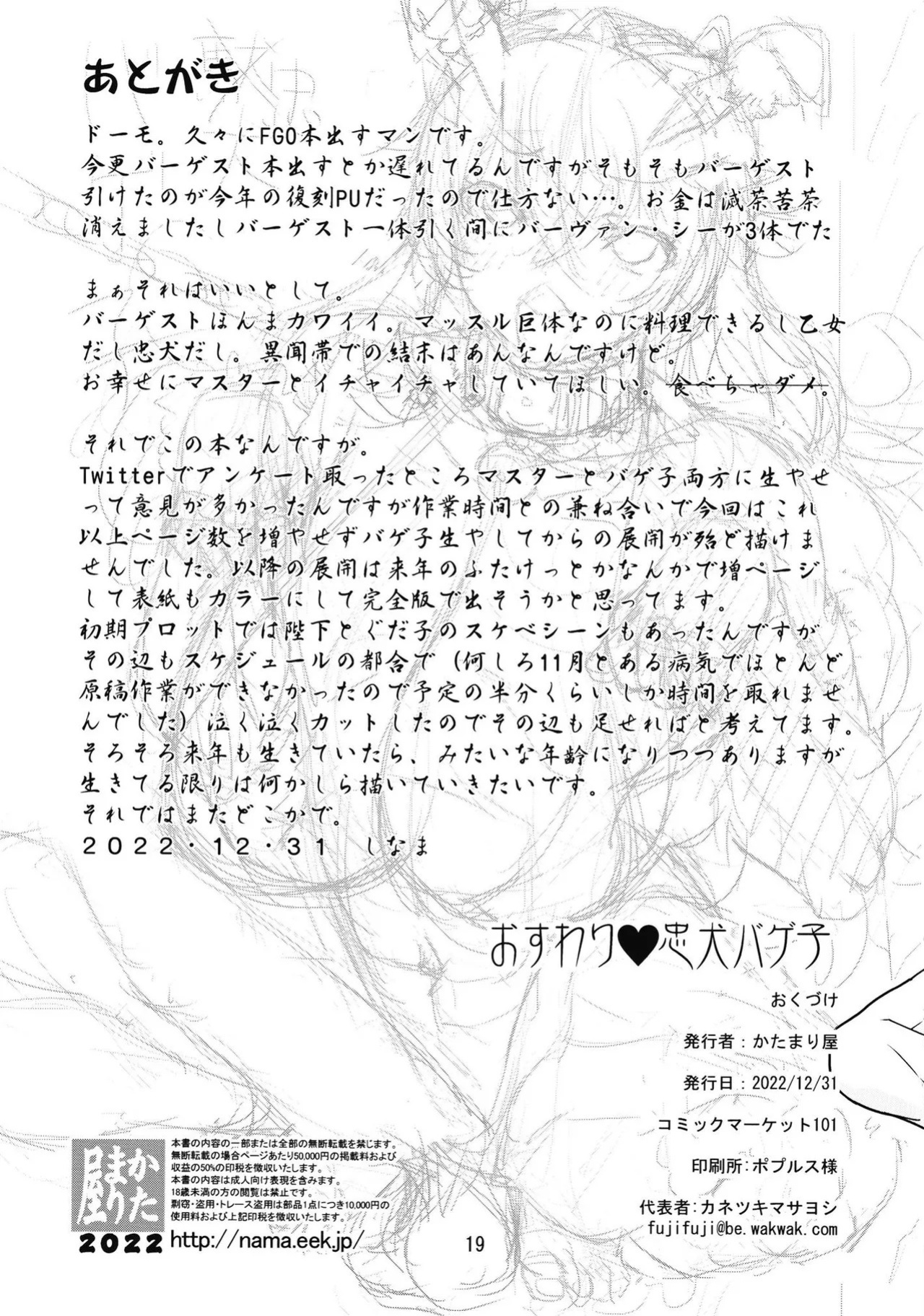 [KATAMARI-YA (Shinama)] Osuwari Chuuken Bageko (Fate/Grand Order) [English] [AI Translate] [Digital]