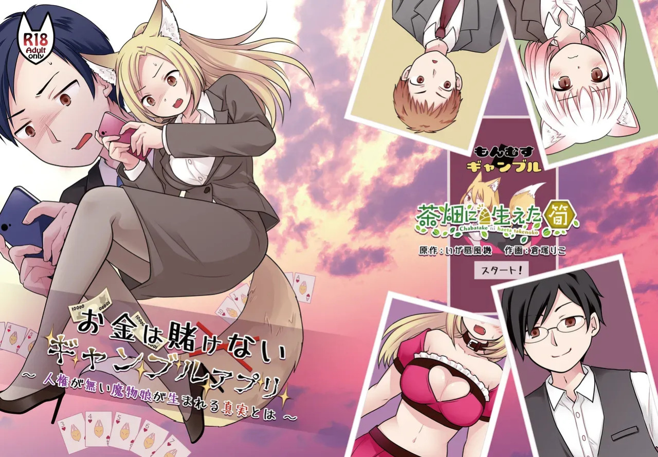 [Chabatake ni Haeta Takenoko (Kuratsuka Riko)] Okane wa Kakenai Gamble Appli ~Jinken ga Nai Mamono Musume ga Umareru Shinjitsu to wa~ [English] [MTL] [Digital]