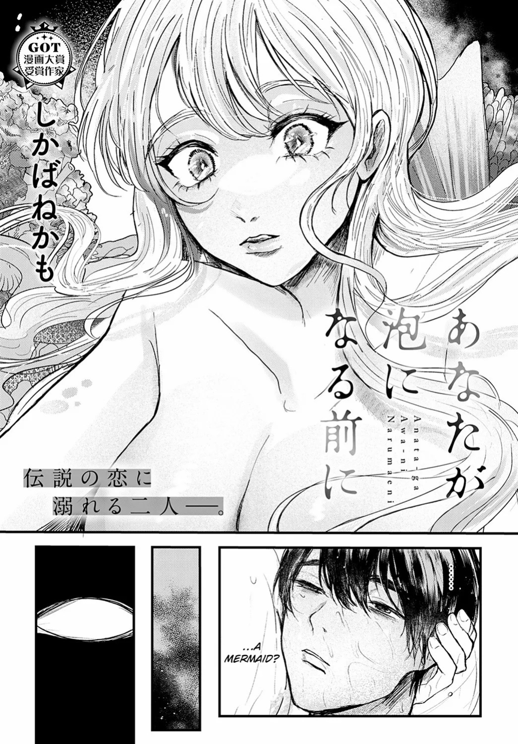 [Shikabanekamo] Anata ga Awa ni Narumaeni | Before You Become Sea Foam (COMIC Anthurium 2023-02) [English] [ConTL] [Digital]