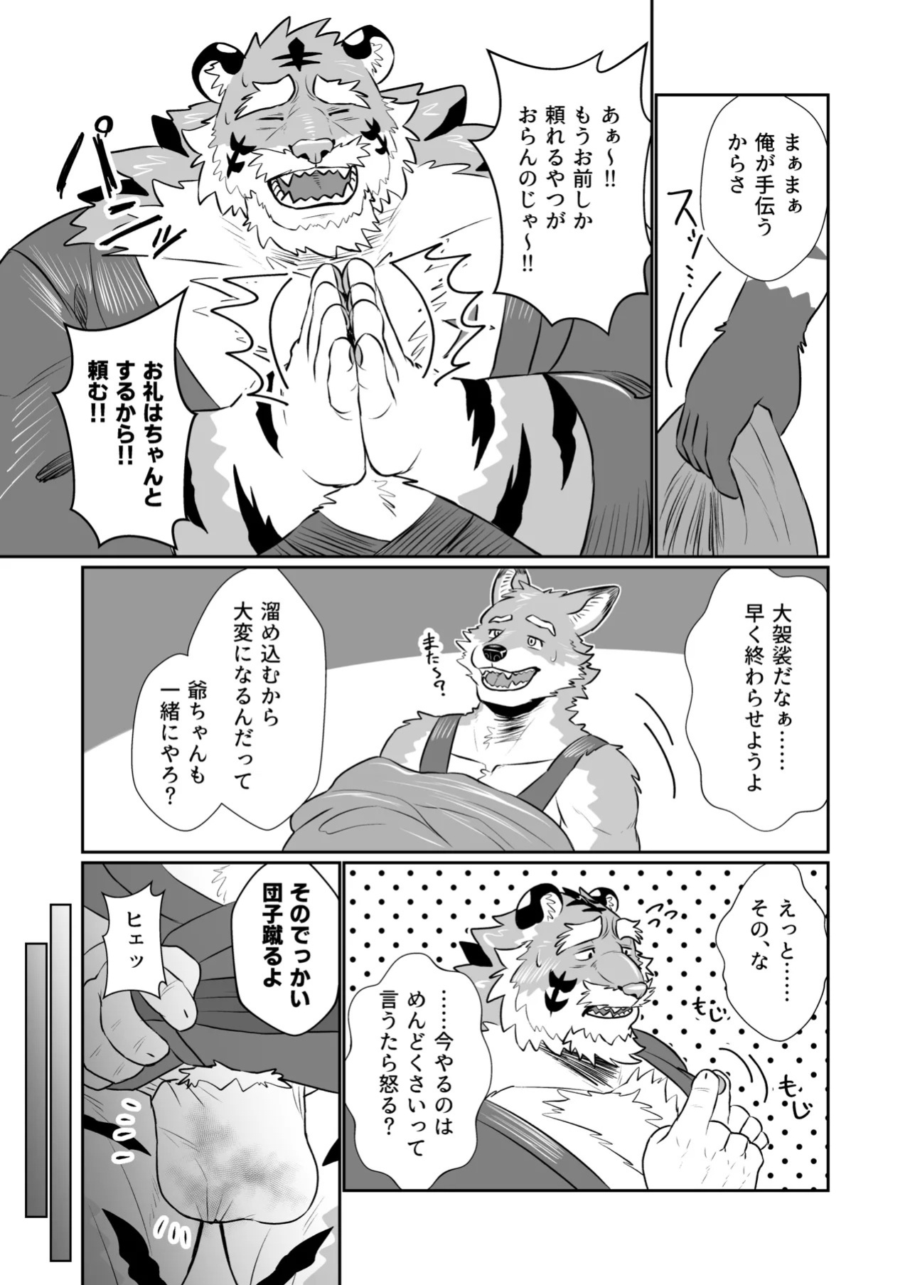 [bontiage(とらんじーな)] 虎雫 [Digital][JP/ENG/KR/CN]