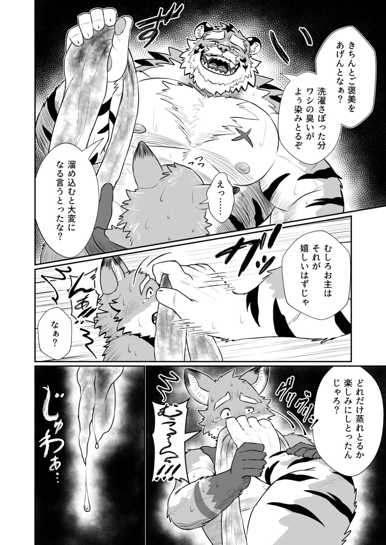 [bontiage(とらんじーな)] 虎雫 [Digital][JP/ENG/KR/CN]