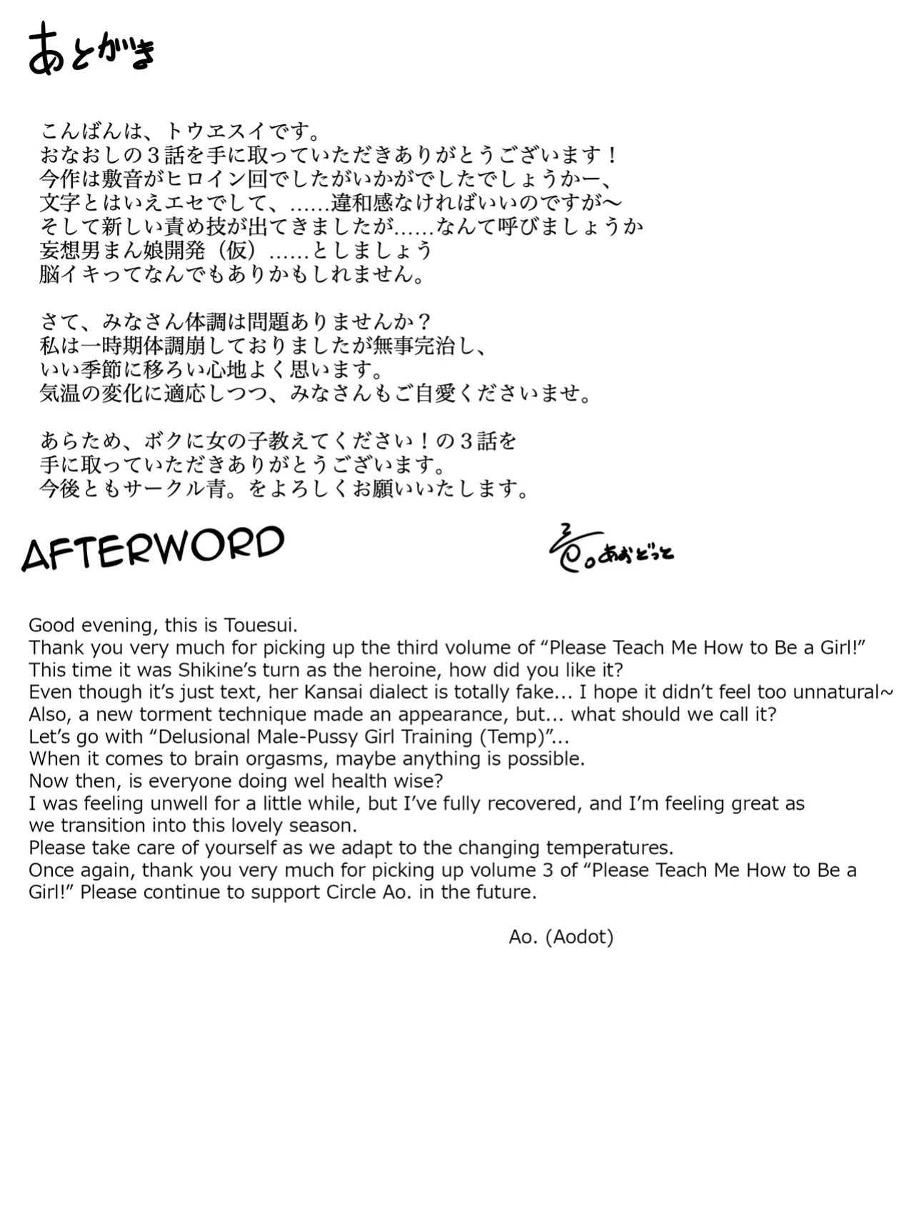 [Ao. (Touesui)] Boku ni Onnanoko Oshiete Kudasai! 3 | Please Teach Me How to Be a Girl! 3 [English]
