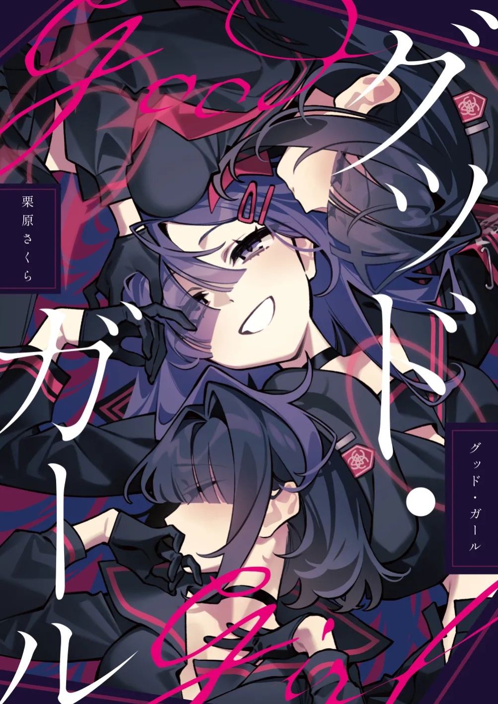 [SAKURA (Kurihara Sakura)] Good Girl (Blue Archive) [English] [Digital]