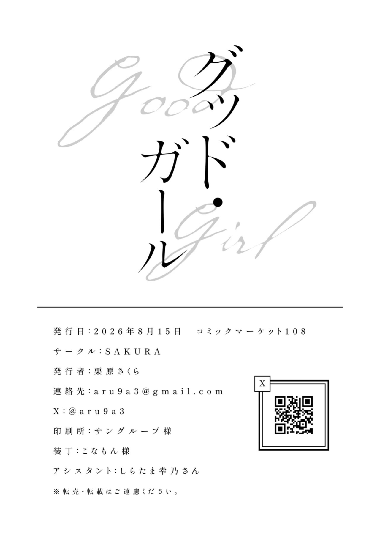 [SAKURA (Kurihara Sakura)] Good Girl (Blue Archive) [English] [Digital]