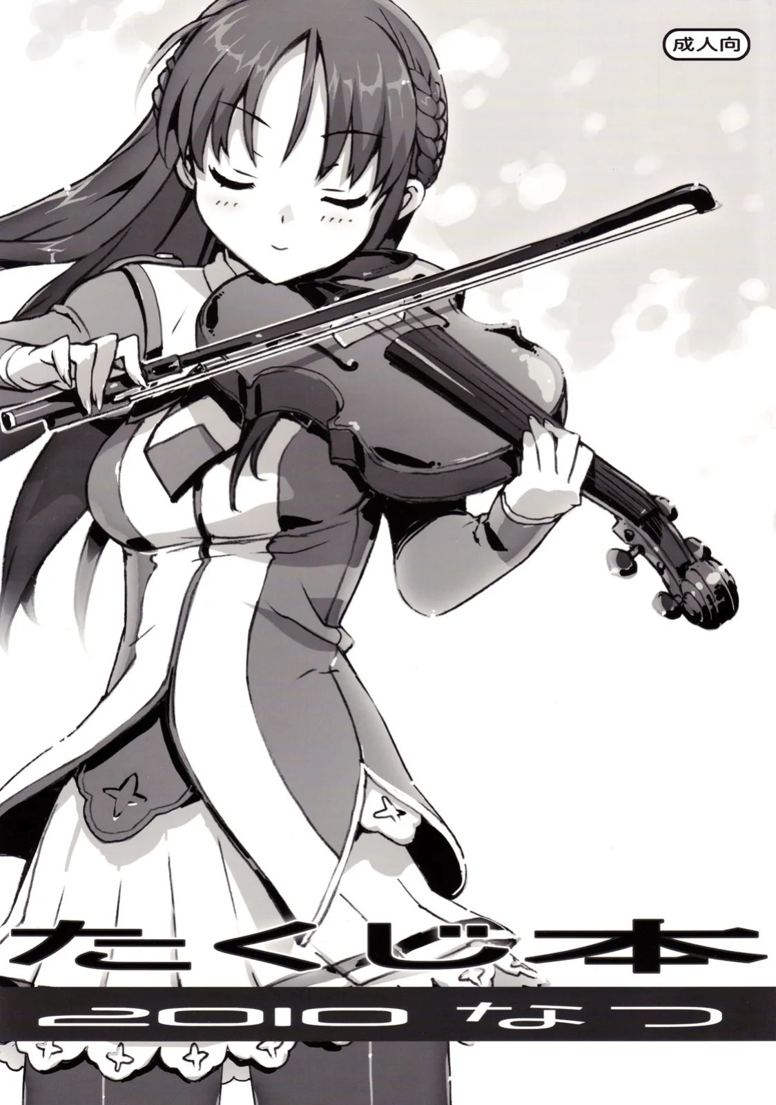 (C78) [Number2 (Takuji)] Takuji Hon 2010 Natsu | Takuji Book 2010 Summer [English] [XO Manga]