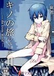 (C90) [Shiro Gas Koujou (Fushoku)] Kino no Tabi no Erohon II - the Erotic World (Kino no Tabi) [Colorized]