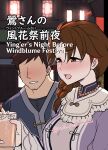 [Dokuneko Noil] Ying'er's Night Before Windblume Festival.