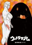 [Urban Doujin Magazine] Mousou Tokusatsu Series: Ultra Madam 2