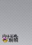 [Popland (Fanta no Cola Aji, Hiiragi Popura)] Nikutai Dorobou no Udewa | Bracelet of Body Thief