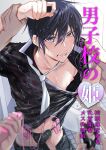 [BB] Danshikou no Hime Kousoku Ihansha o Chikubi Kaihatsu Mesu-ka Choukyou [mysterymeat3]