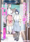 [HGT Labo (Tsusauto)] Jichikai no Hitozuma wa Totemo H deshita. 3 Hitozuma-tachi no Oshokuji Hen [Doujins.com]