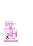 [HGT Labo (Tsusauto)] Jichikai no Hitozuma wa Totemo H deshita. 3 Hitozuma-tachi no Oshokuji Hen [Doujins.com]