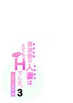 [HGT Labo (Tsusauto)] Jichikai no Hitozuma wa Totemo H deshita. 3 Hitozuma-tachi no Oshokuji Hen [Doujins.com]