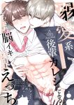 [SUMESHIYASAN] Office Worker's Love Hotel 7 Guys' Night EROS - Teased and Braingasmed By My Adoring Kouhai