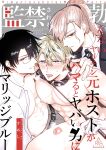 [SUMESHIYASAN] Impotent Ex-Host Playboy 3 Imprisoned Forever by a Freak