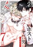 [SUMESHIYASAN] Impotent Ex-Host Playboy 1 Imprisoned for 7 days by a Pervert