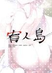 [Yuzintou (Doaka)] Kekkon Shoya Yokou Enshuu (Blue Archive) [Toride]