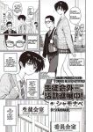 [Syamonabe] Making Progress in Non-Council Related Activities! (COMIC Kairakuten 2024-04)