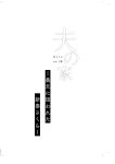 [Shimajiya (Shimaji)] Otto no Ie ~Gifu ni Nerawareta Niizuma Sakura~ / My Husband's Household - Sakura, The Newlywed Wife Being Targeted By Her Father-In-Law