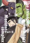[Renoky] The Strongest Mercenary has a Monster Complex Part II