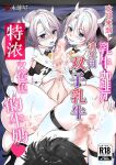 [Akagirenya (Toki7, Kinokoyun, Akagirenya)] WELCOME TO MILK BULLS CAFE PLEASE INDULGE TO THE TWIN MILK BULLS’ EXTRA THICK YET EROTIC MILK