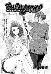 [Tatsunami Youtoku] Twin Milf [SaHa]