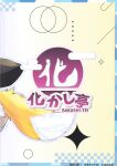 [Eng](Kemoket 16)[Bakashi-Tei] Refrain Refresh