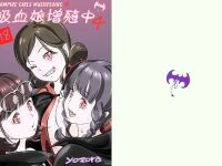 [Yozora]Vampire Girls Multiplying - Chapter 4 V2 [English] [Kuraudo]