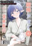 [For Us (Yonjiri)] Dousei Aoi to Shippori Onsen Ryokou | Aoi's Hot Spring Squeeze Trip (Blue Archive) [English] [DNTA] [Digital]