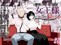 [Seijin 14-sai (Sankaku Noel)] Netorareta Kanojo ga Joou-sama ni natte Kaettekita ~Ruined de Kintama o Kara ni sarete Zenritsusen o Ijirarete Nandomo Nandomo Mesuikishite Choukyou sareru Ohanashi~ [English]