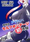 [Shinkaikan (Kasei Kumoko)] Iku no Hazukashii Self-Bondage Hatsutaiken (Touhou Project) [Digital] (SCANMTL)