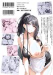 [Rebutsu] Seifuku wa Kita mama de