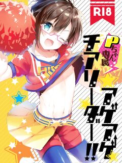 [gotaitouti (Marina-kun)] P-chan Senzoku Age Age Cheerleader!! (THE IDOLM@STER SideM) [mysterymeat3]