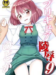 [Nagiyamasugi (Nagiyama)] PreCure Ryoujoku 9 Nodoka (Healin' Good PreCure) [Colorized]