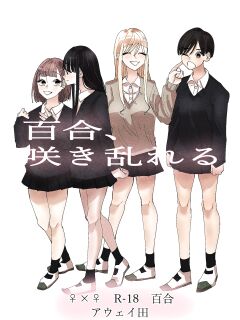 [Aweida] Yuri, Sakimidareru | Rampant Yuri Bloom