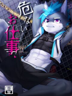 [HARD DROP (Mada Tarou)] Abunai Oshigoto