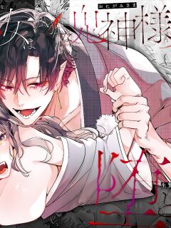 [Umenegi Daimyoujin (Umekoppe)] Ikenie Onna Wa Kodokuna Kijin Sama Ni Ban Kōbi De To Sareru | The Sacrificial Maiden Corrupted by Coupling With an Oni