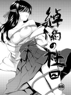 [Medical Company (Kawamura Tsukasa)] Shakuyaku no Mori Shi | Forest Ward 4