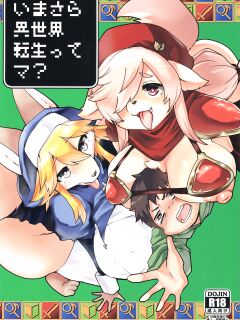(Kemoket 12) [Ortensia (Shinobe)] Imasara Sekai Tenshotte ma? [BSN]