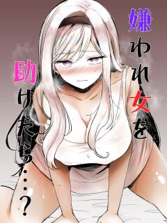 [Tetsukazuno Ao. (Emilio)] [ENG Ver.] What If You Save A Girl People Despise...? [DLSite] [Translators Unite]