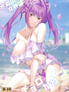 (C101) [Hyakuitishiki (Kurakino Issiki)] Mizugi no Megami wa Choro Kawain (Fate Grand Order) [desudesu]