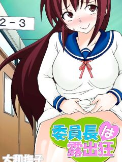 [Yamato Nadeshiko] Inchou wa Roshutsukyuo 5 | The Class President is an Exhibitionist 5