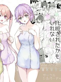 [Silver Dog] Konyoku Onsen de Takuran Sareta Kamo Shirenai (Kakkou na Iinazuke)