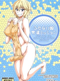 [Futanarun (Kurenai Yuuji)] Futanari Musume Otokoyu Mission | Futanari Girl Male Bath House Mission [Viredae]