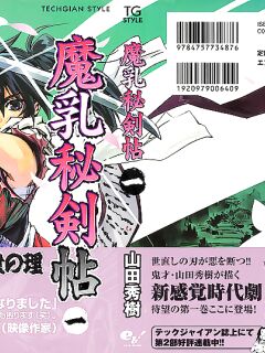 [Yamada Hideki] Manyuu Hikenchou Vol.1 [biribiri]