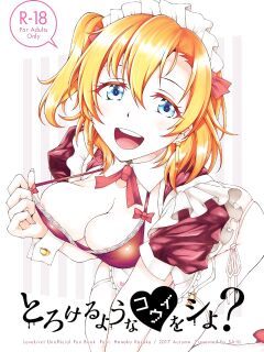 [Sa-Ki (Sa-Ki)] Torokeru you na Koui o Shi yo? (Love Live!) [YxTL]