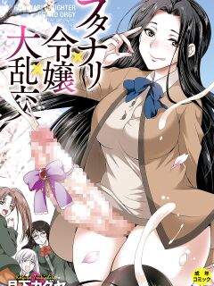 [Gekka Kaguya] Futanari x Reijou x Dairankou - Futanari Daughter Grand Orgy ch.1-2 [desudesu]