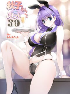 [Mitarashi Club (Mitarashi Kousei)] Akiko-san to Issho 30 | Together With Akiko-san 30 (Kanon) [Roadwarior2]